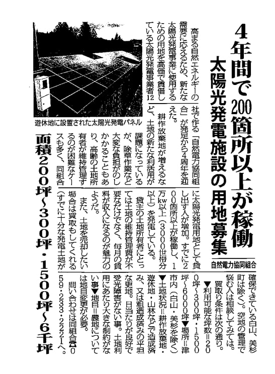 メディアで紹介された新聞の記事